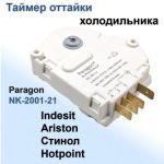 Таймер оттайки No Frost ТИМ-01 Стинол механический Paragon NK-2001-21, 230V (Индия)