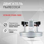 Мотор (двигатель) пылесоса 1600W H=107/23mm D=135/32mm